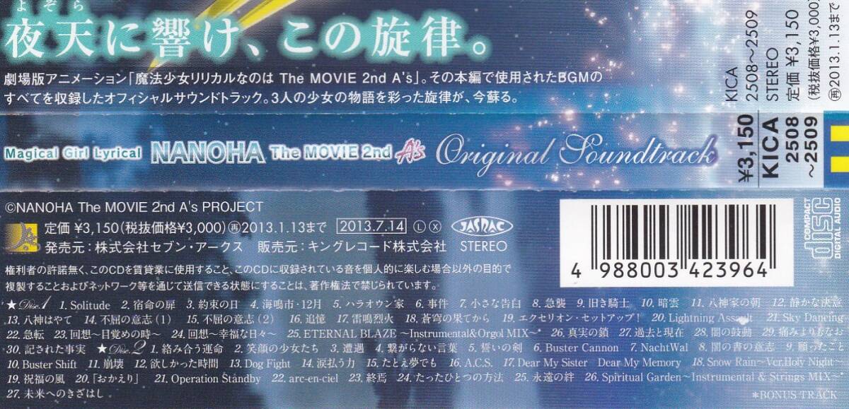 魔法少女リリカルなのは Magical Girl Lyrical NANOHA The MOVIE 2nd A's Original Soundtrack 2枚組CD