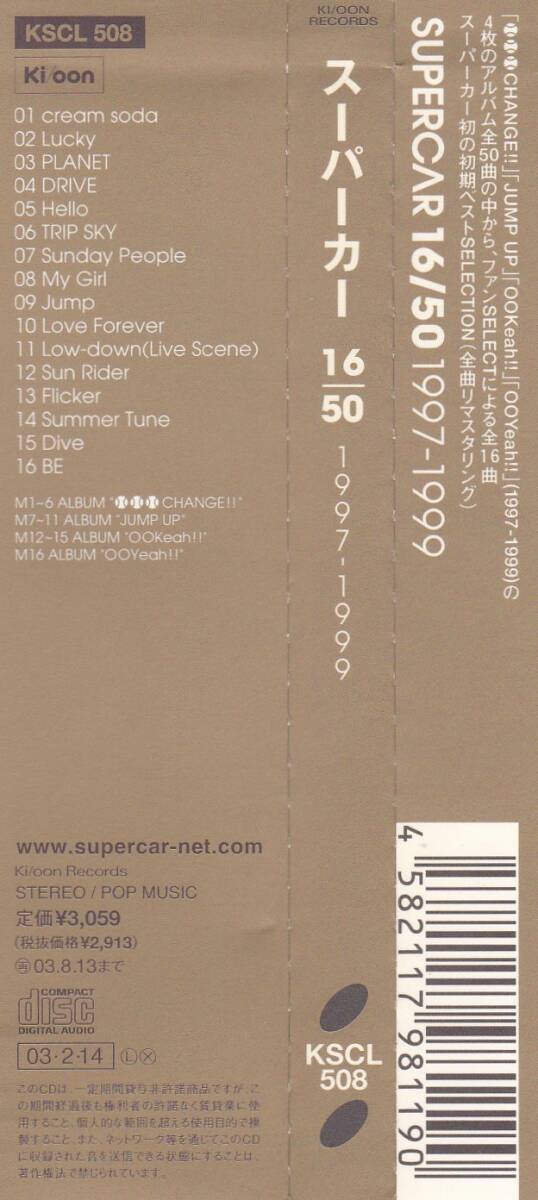 初回盤　スーパーカー　ＳＵＰＥＲＣＡＲ　１６/５０　1997-1999　フォトブック付　フルカワミキ いしわたり淳治_画像5