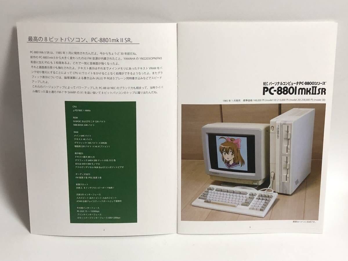 PC-8801mkIISRハードウェアビジュアルブック 同人誌 PC-88_画像2