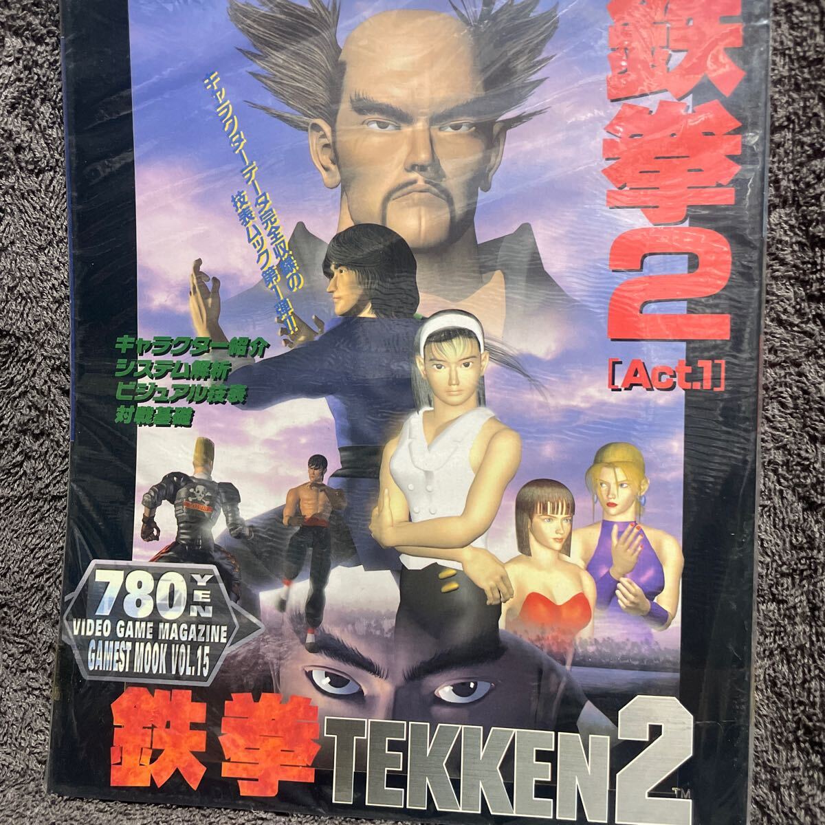 ゲーメストムック　鉄拳2 新品_画像1