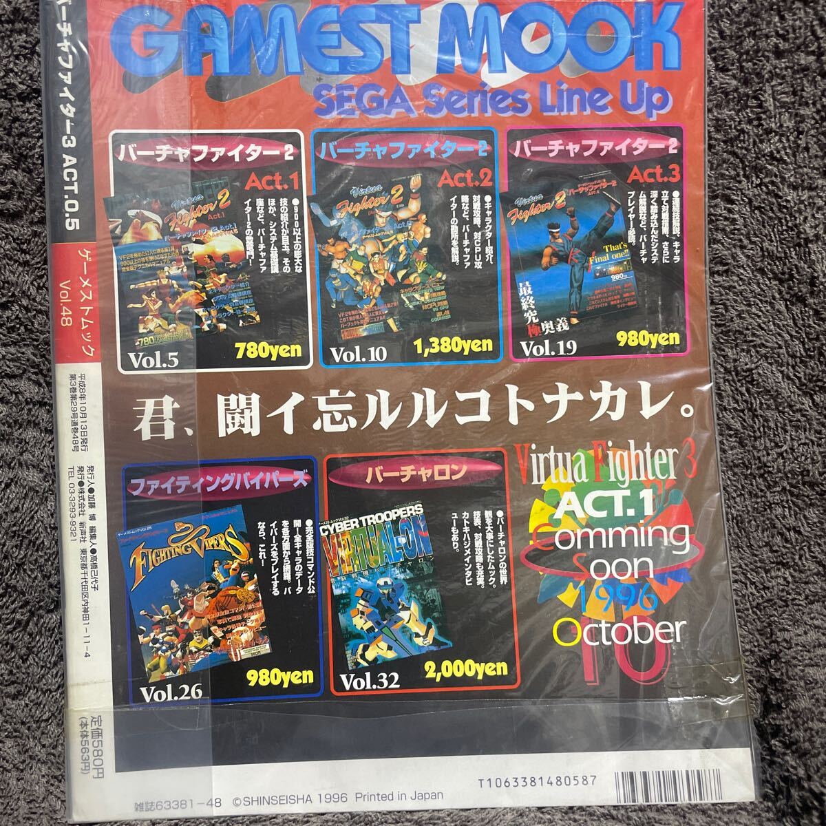 ゲーメストムック　バーチャファイター3 新品_画像2