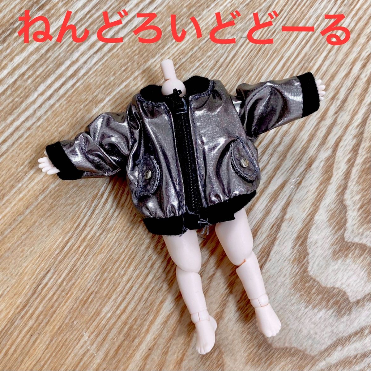 オビツ11 ねんどろいど どーる ジャケット 黒 ブルゾン 人形 服 セリア ドール ピコニーモ P コート 1/12 ブラック