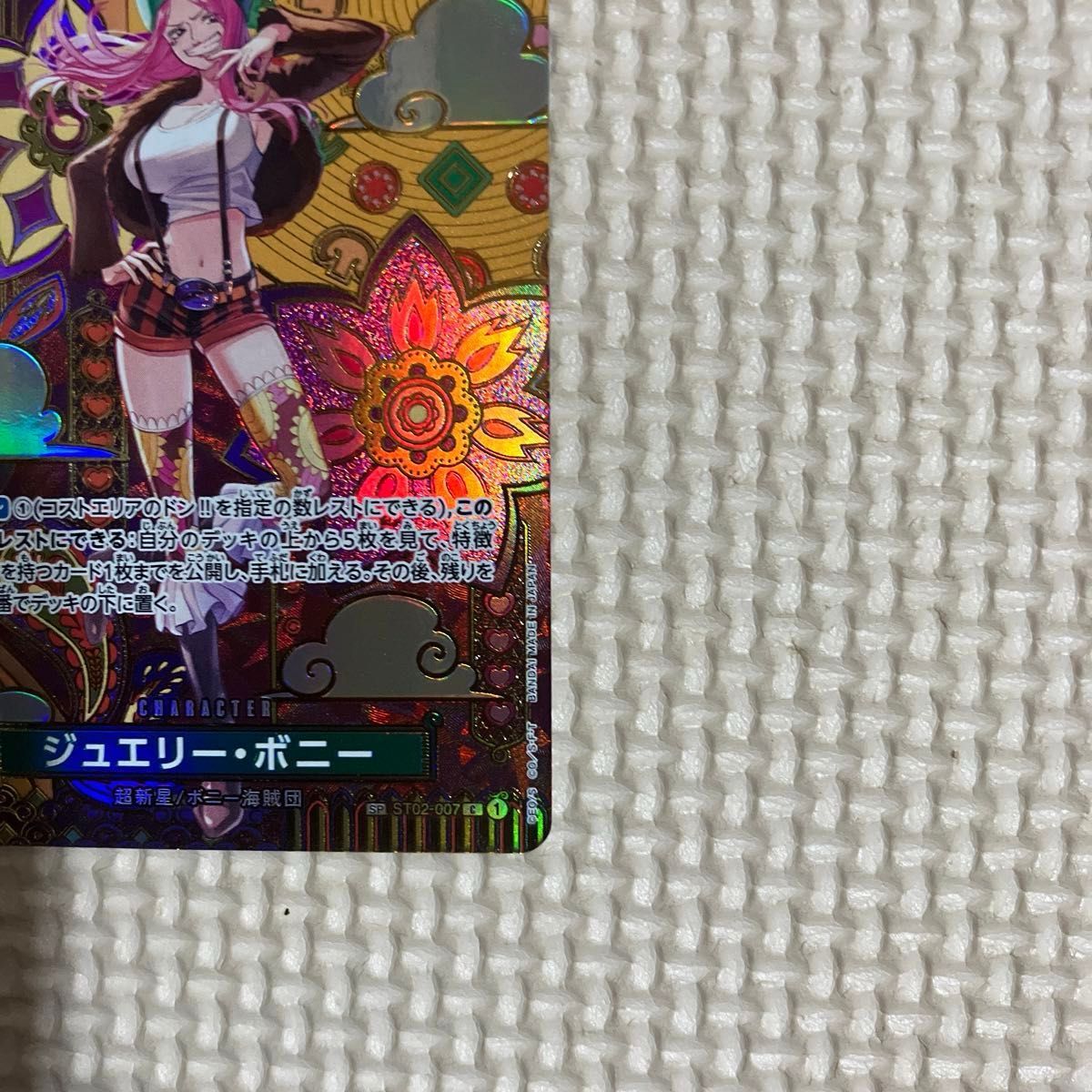 ワンピースカードゲーム 二つの伝説 ジュエリー・ボニー sp ワンピースカードゲーム 二つの伝説 ジュエリー・ボニー sp