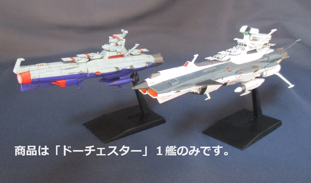 ☆完成品☆メカコレ■ドレッドノート級宇宙戦艦「ドーチェスター」★ヤマト3199_画像2