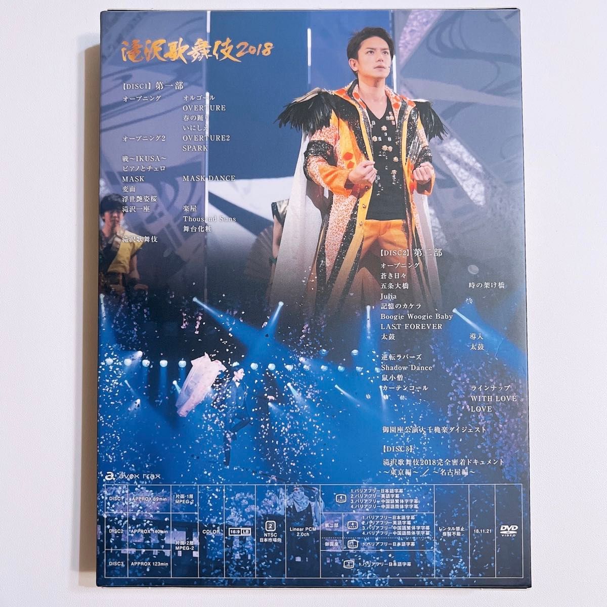 滝沢歌舞伎2018 初回限定盤A DVD 滝沢歌舞伎2018 初回限定盤B DVD 滝沢歌舞伎ZERO DVD 初回限定盤