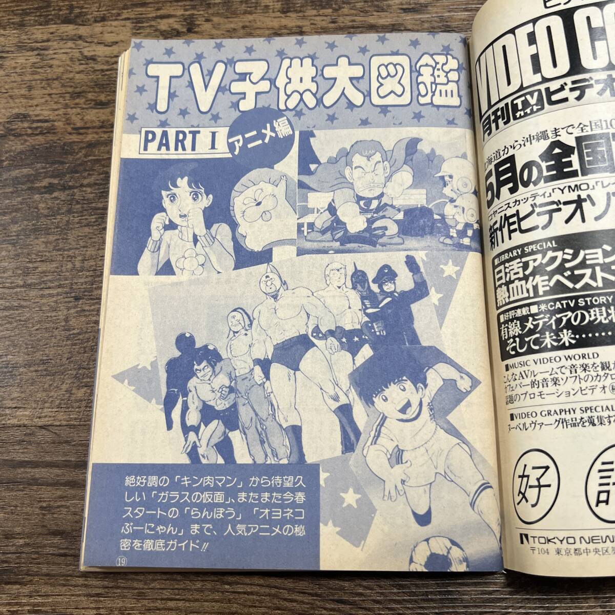 K-3262■TVガイド 1984年5月11日発行■テレビ番組表■東京ニュース通信社■_画像5