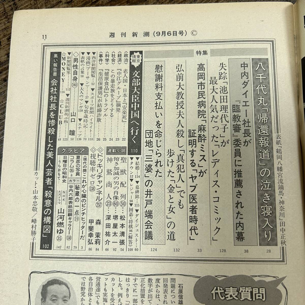 K-3341■週刊新潮 昭和59年9月6日■芸能誌 週刊誌■新潮社_画像4
