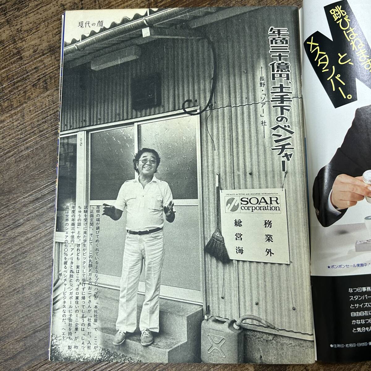 K-3343■週刊新潮 昭和59年7月12日■芸能誌 週刊誌■新潮社_画像5