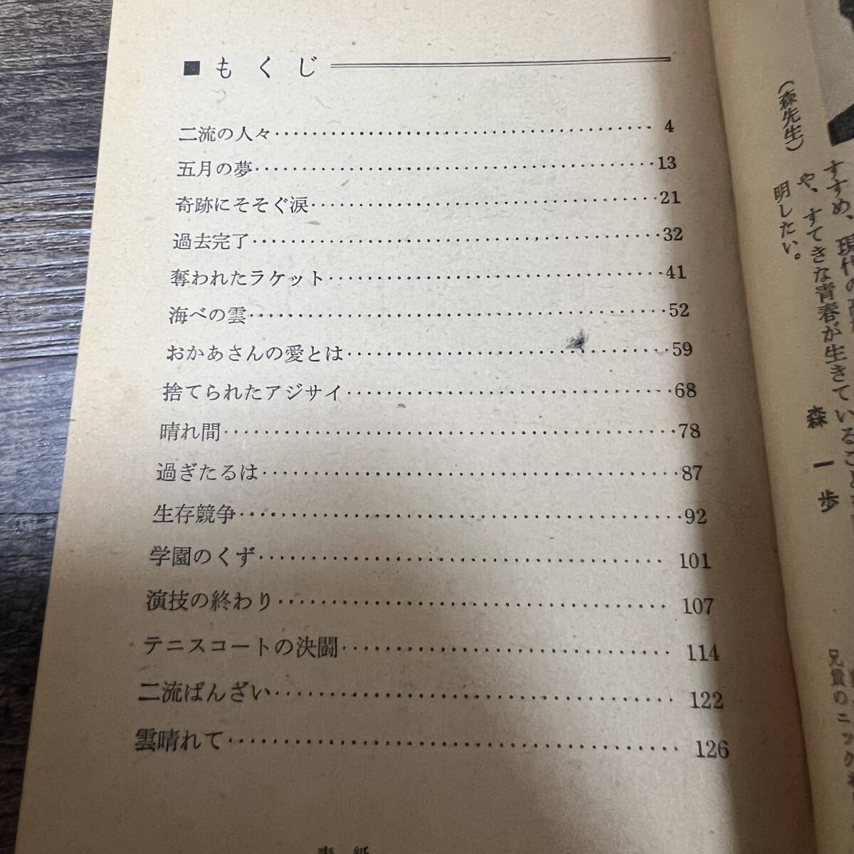 K-3395■雑草の歌 昭和41年5月号（女学生の友5月号付録）■森一歩/作■長編小説■小学館の画像4