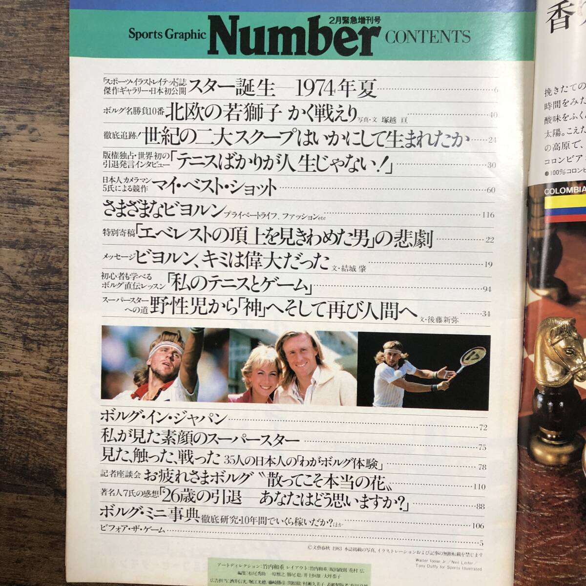 K-3491■Sports Graphic Number 1983年 2月緊急増刊号「さよなら、ボルグ」ーキミは偉大だったー■文藝春秋■_画像4