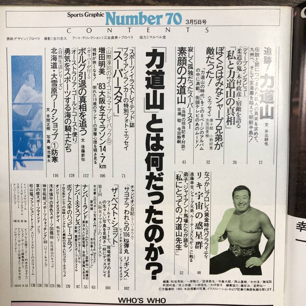 K-3496■Sports Graphic Number / スポーツ・グラフィック・ナンバー 70■1983年3月5日発行■力道山の真実 プロレス■文藝春秋■_画像4