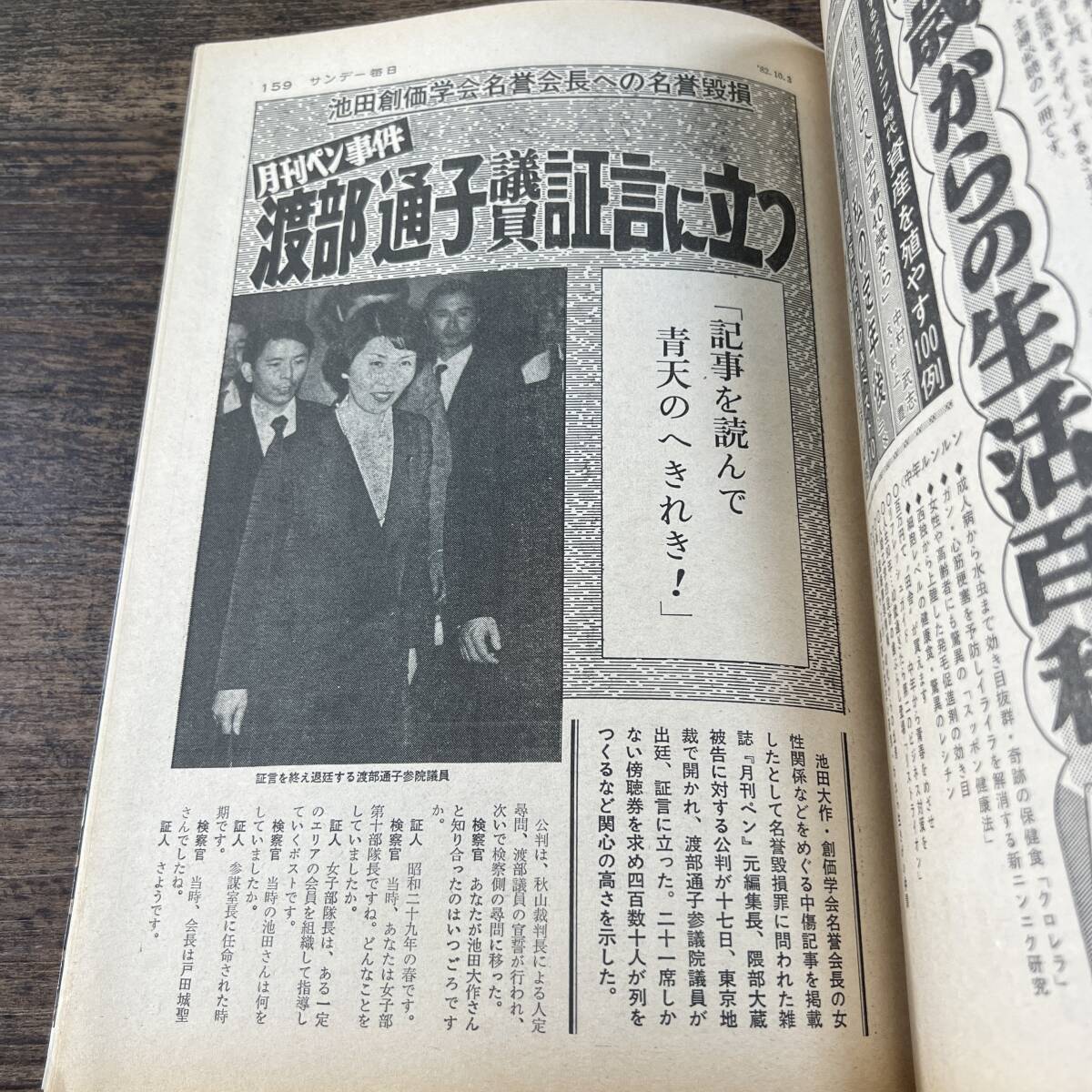 K-3587■サンデー毎日 昭和57年10月3日■総合誌 週刊誌 創価学会 政治■毎日新聞社■_画像6