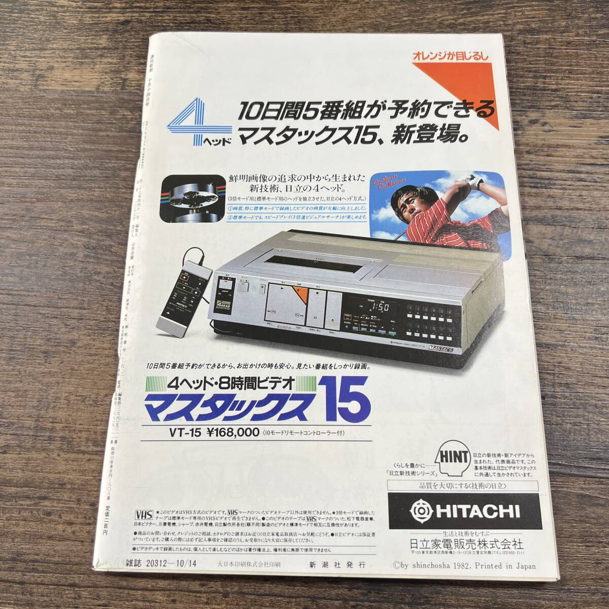 K-3594■週刊新潮 昭和57年10月14日号■総合誌 週刊誌■新潮社■送料無料■_画像2