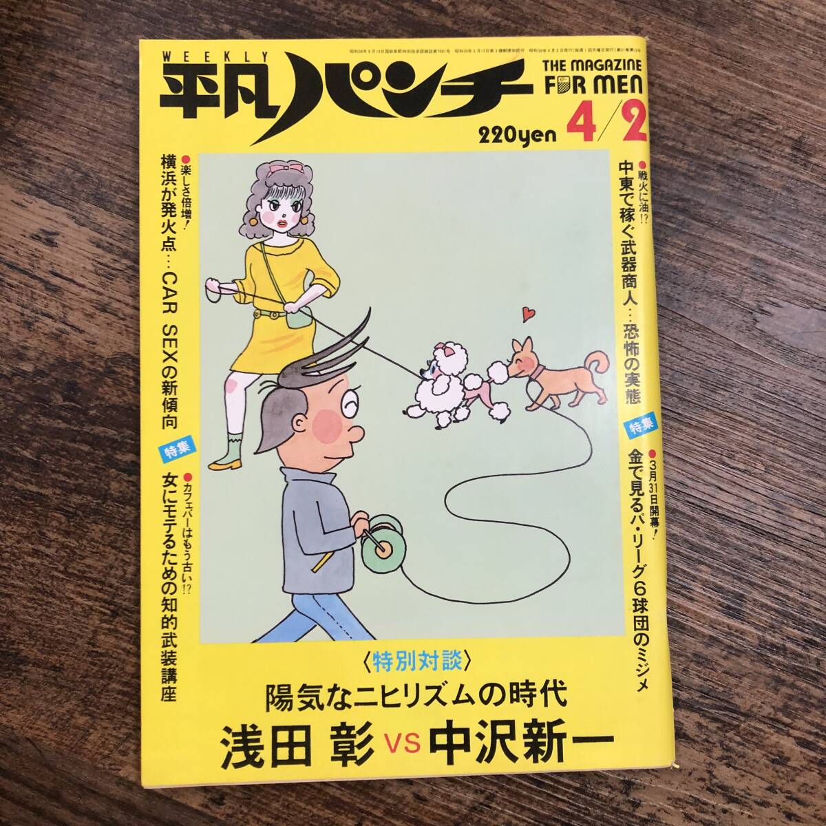 5100円 K-3619□週刊平凡パンチ 1984年4月2日号□浅田彰 中沢新 5100円 K-3619□週刊平凡パンチ 1984年4月2日号□浅田彰 中沢新
