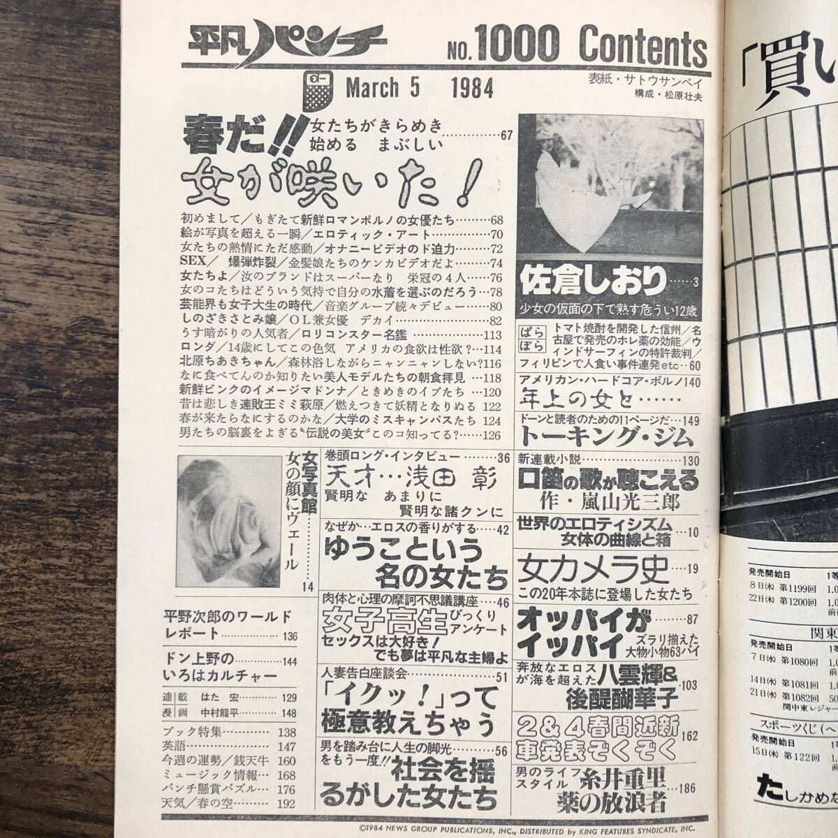 K-3620■週刊平凡パンチ 1984年3月5日号■創刊1000号記念 特大号第1弾■週刊誌■_画像4