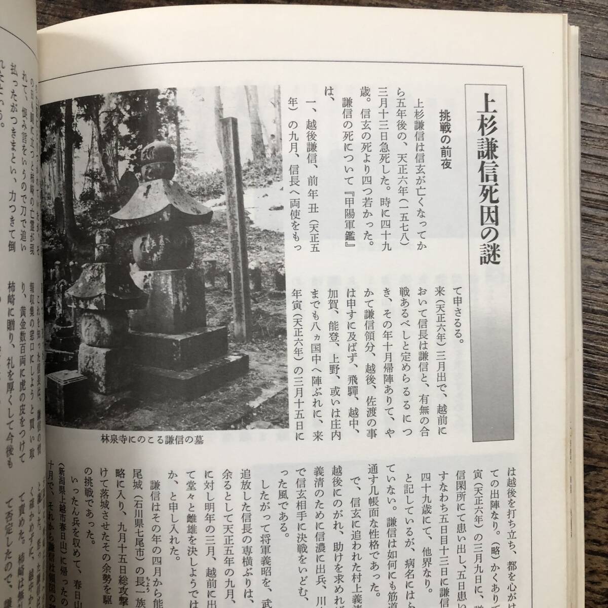 K-3652■上杉謙信の生涯 別冊歴史読本■日本史■新人物往来社■昭和63年6月20日発行_画像6