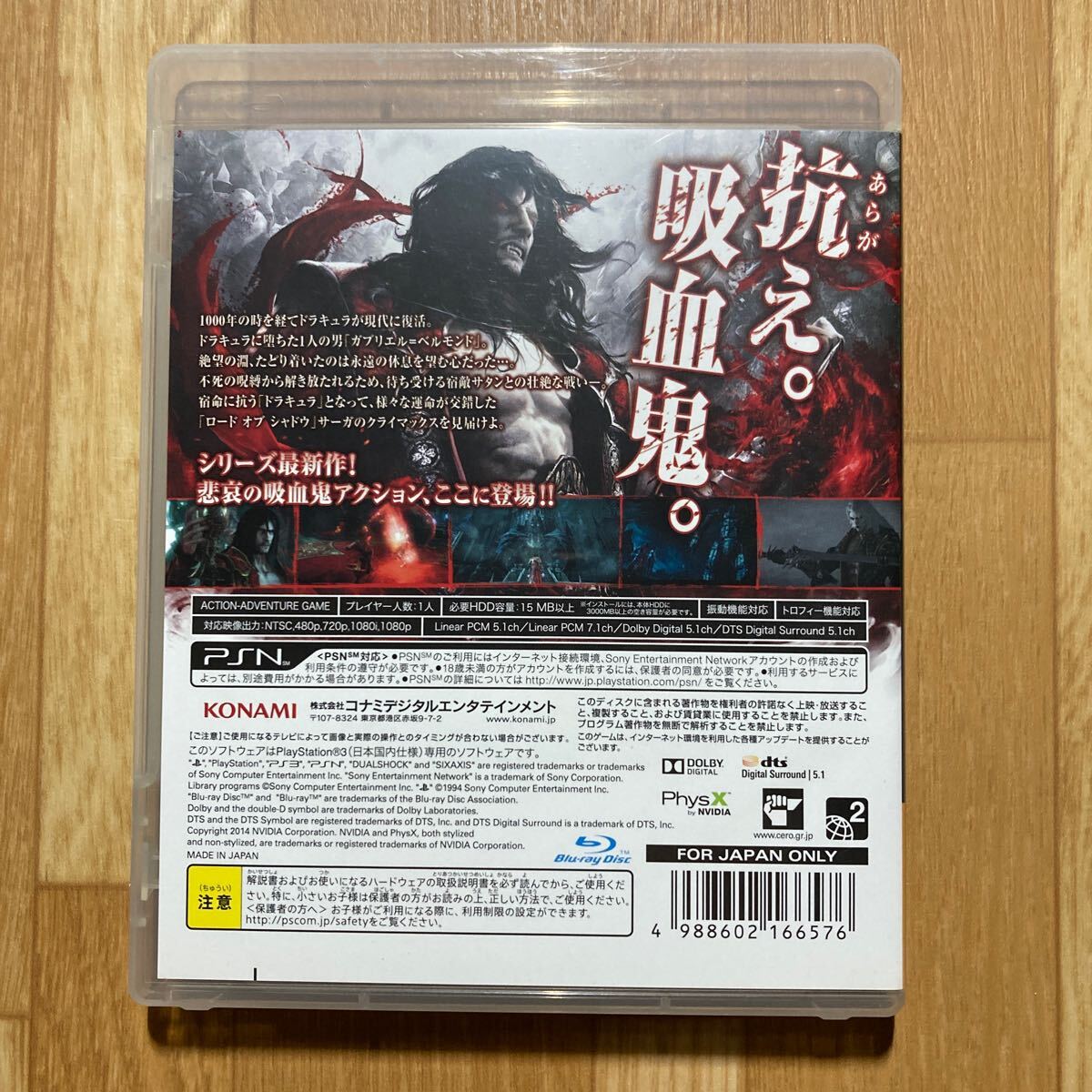 PS3 悪魔城ドラキュラLords of Shadow 2