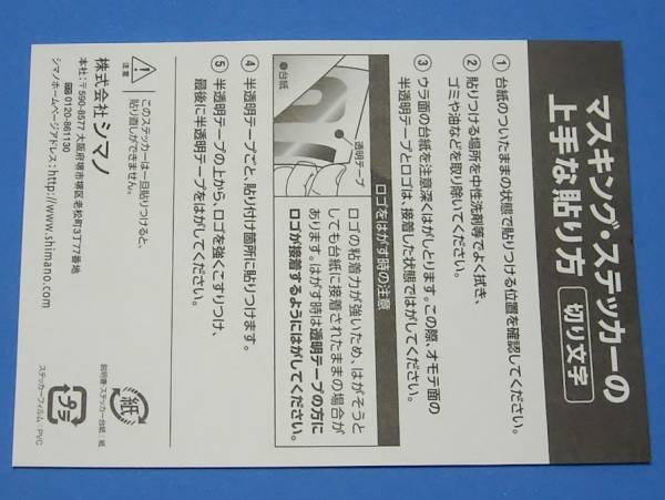 シマノ 銀 転写 ロゴ SHIMANO ステッカー シール　台紙80×14mm_画像2