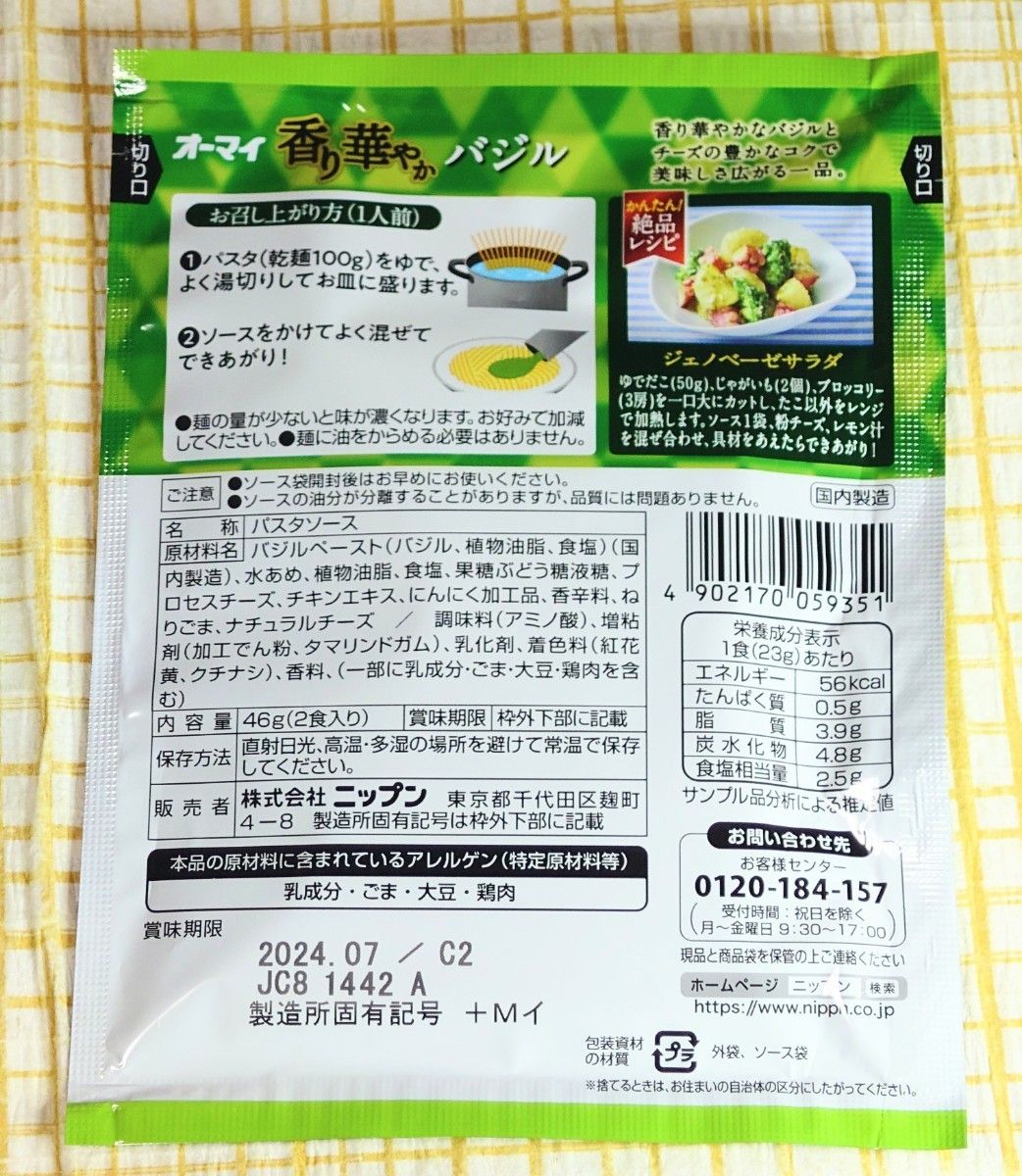 【２種10袋】オーマイ　まぜて絶品　旨辛アラビアータ＆香り華やかバジル〈１袋1人前×２〉20食分