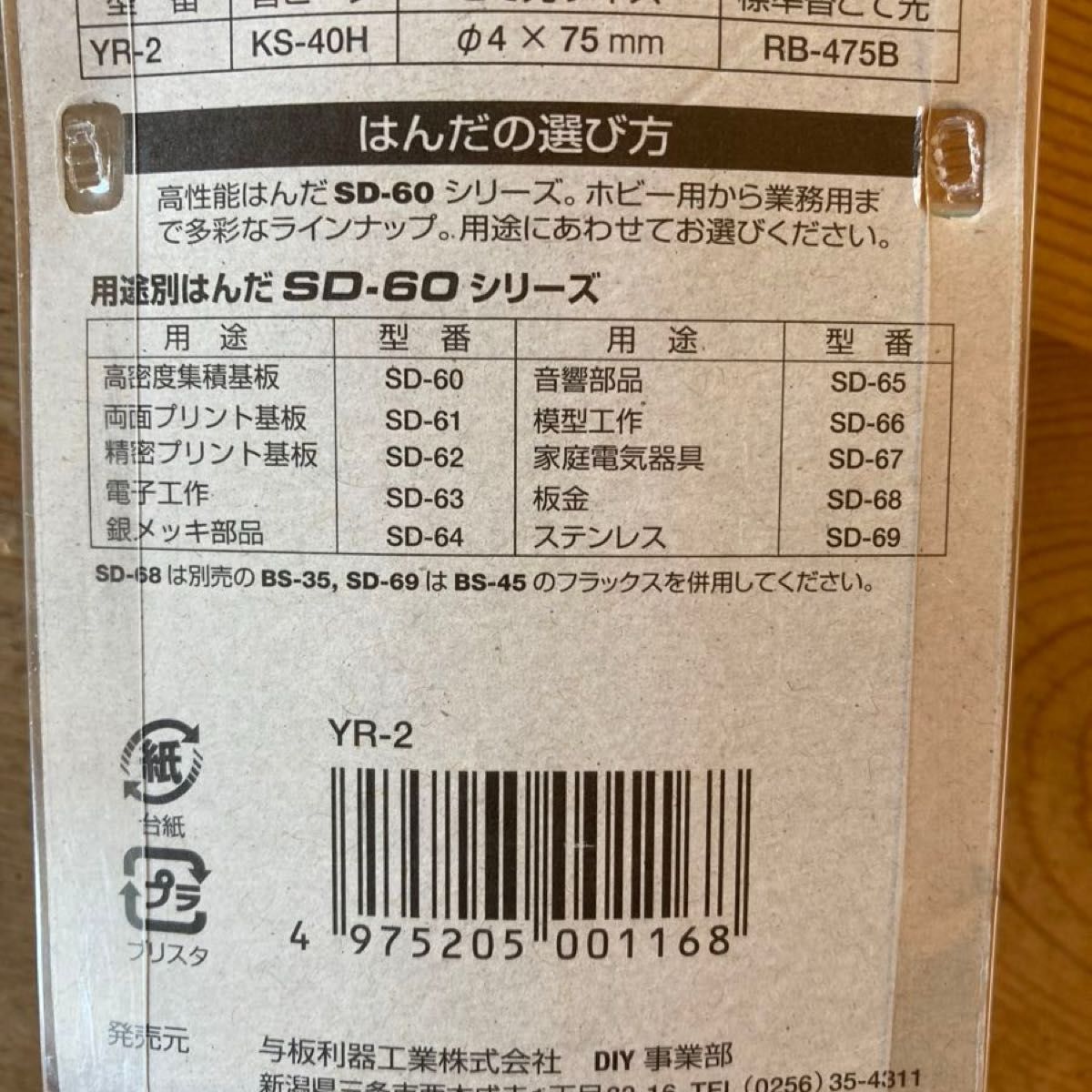 電気はんだこてセット YR-240W ハンダ簡易コテ台ペースト付