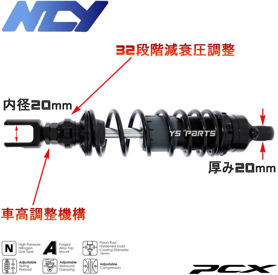 [32段階減衰圧調整]]最高峰NCY減衰圧調整/車高調整リアサス黒PCX125[JF28/JF56]PCX150[KF12/KF18][アルミCNCボディ][国内/タイ共にOK]_画像5