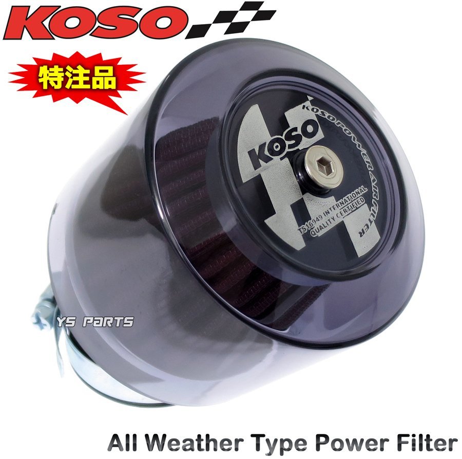KOSO全天候型パワーフィルター48mm-50mm黒エイプ50/エイプ100/NSR50/NSR80/NS-1/NS50F/ジャイロX/ジャイロキャノピー/ジャイロX/リード90_画像1