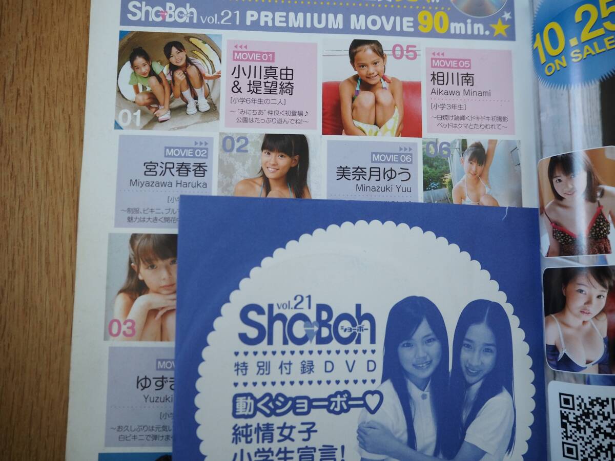 Yahoo!オークション - Sho→Boh vol.21・DVD付属有り Yahoo!オークション - Sho→Boh vol.21・DVD付属有り