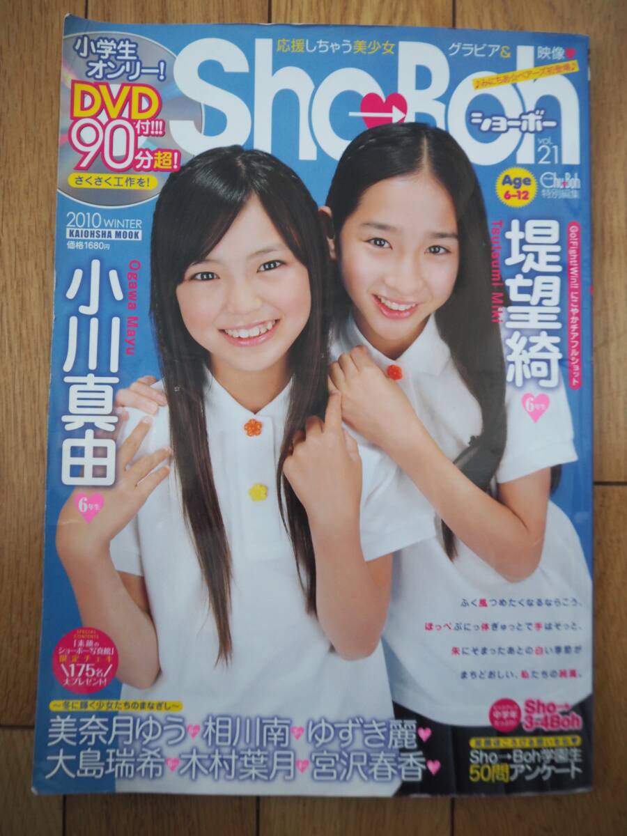 Yahoo!オークション - Sho→Boh vol.21・DVD付属有り Yahoo!オークション - Sho→Boh vol.21・DVD付属有り