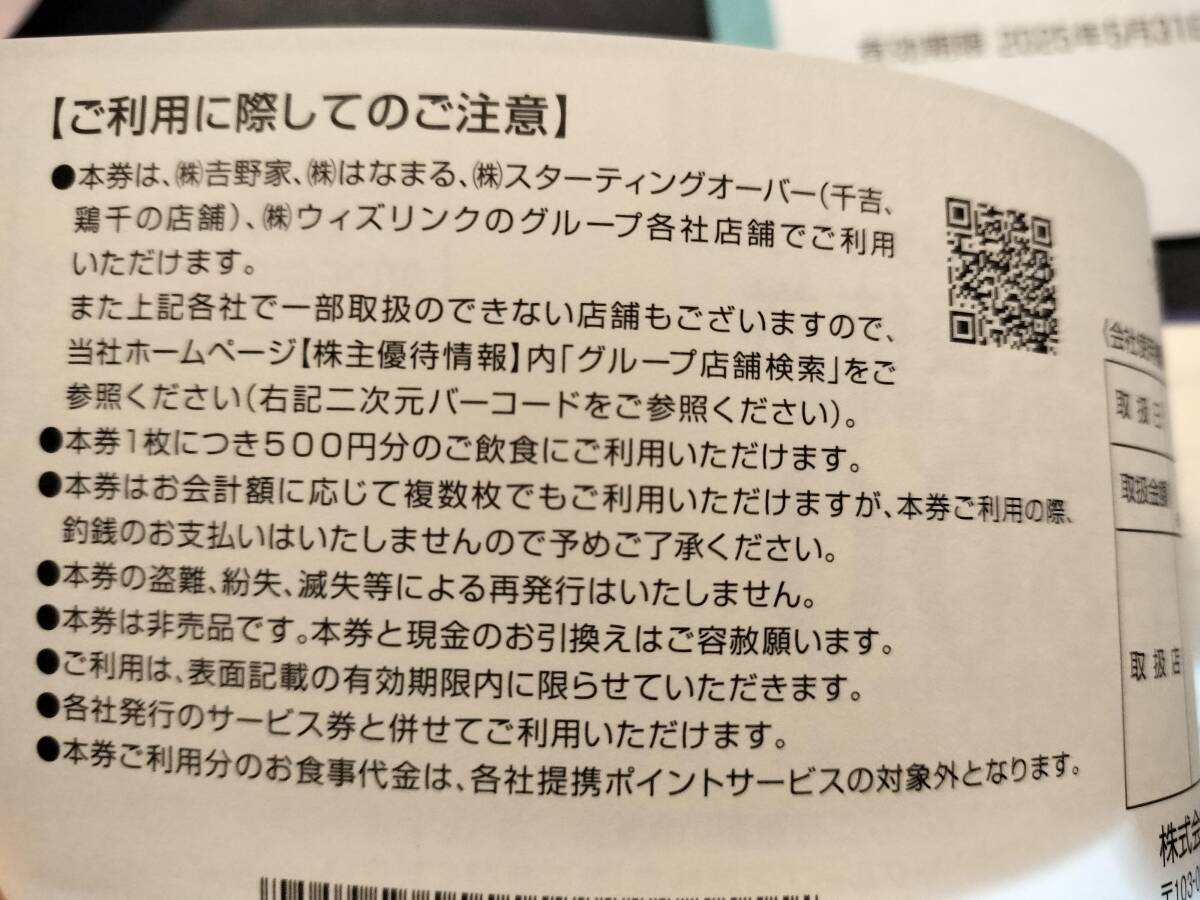 【送料無料/匿名配送】吉野家 株主優待 10,000円分 期限:2025/05/31 (牛丼、レストラン、食事券、松屋)の画像3