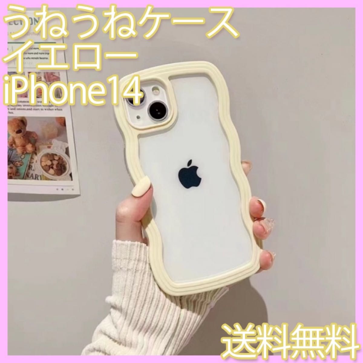 うねうねiPhoneケース　iPhone14　イエロー　黄色　うねうね　かわいい