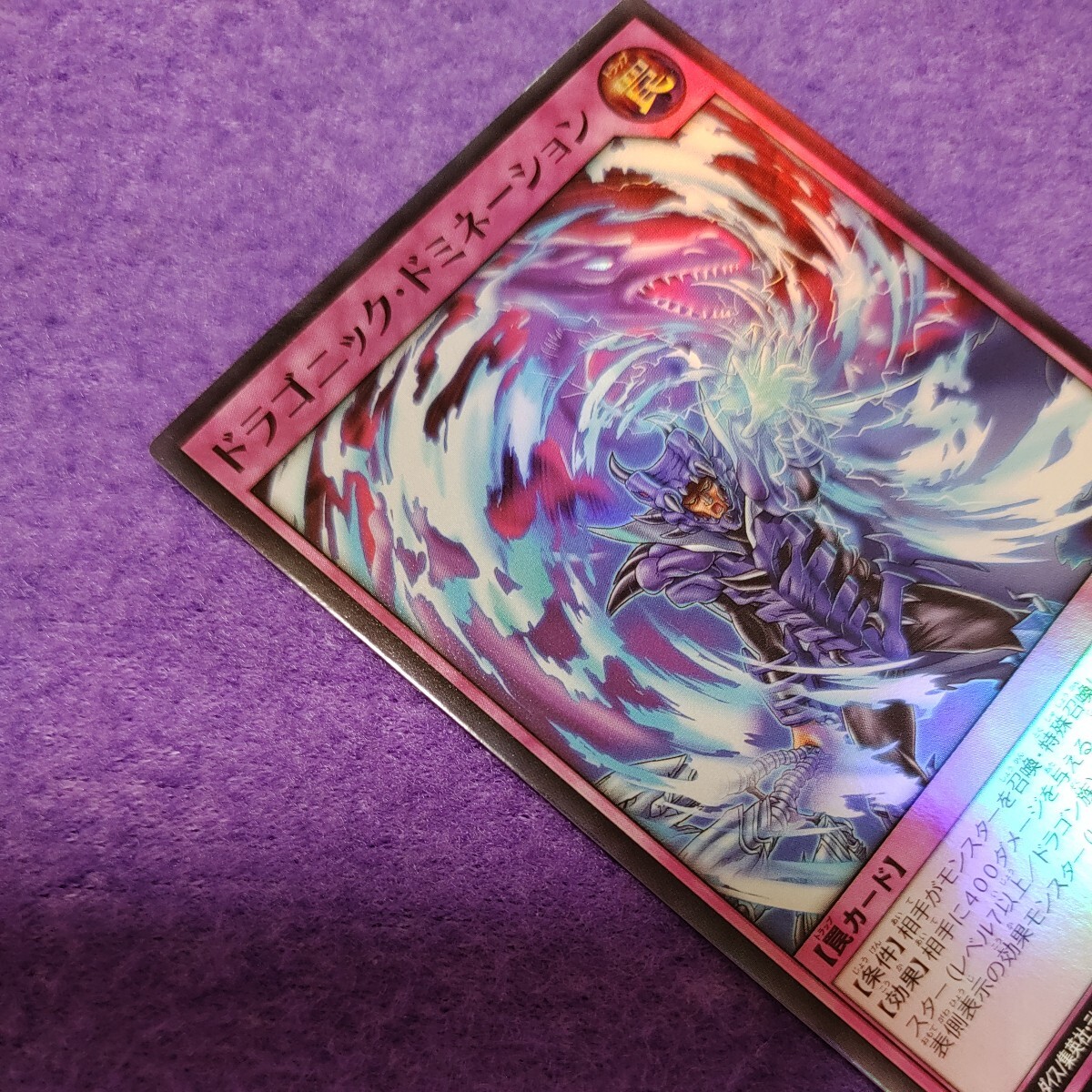 遊戯王 ラッシュデュエル ドラゴニック・ドミネーション スーパーレア RD/KP17-JP064_画像2