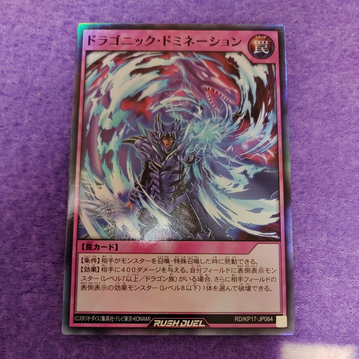 遊戯王 ラッシュデュエル ドラゴニック・ドミネーション スーパーレア RD/KP17-JP064_画像1