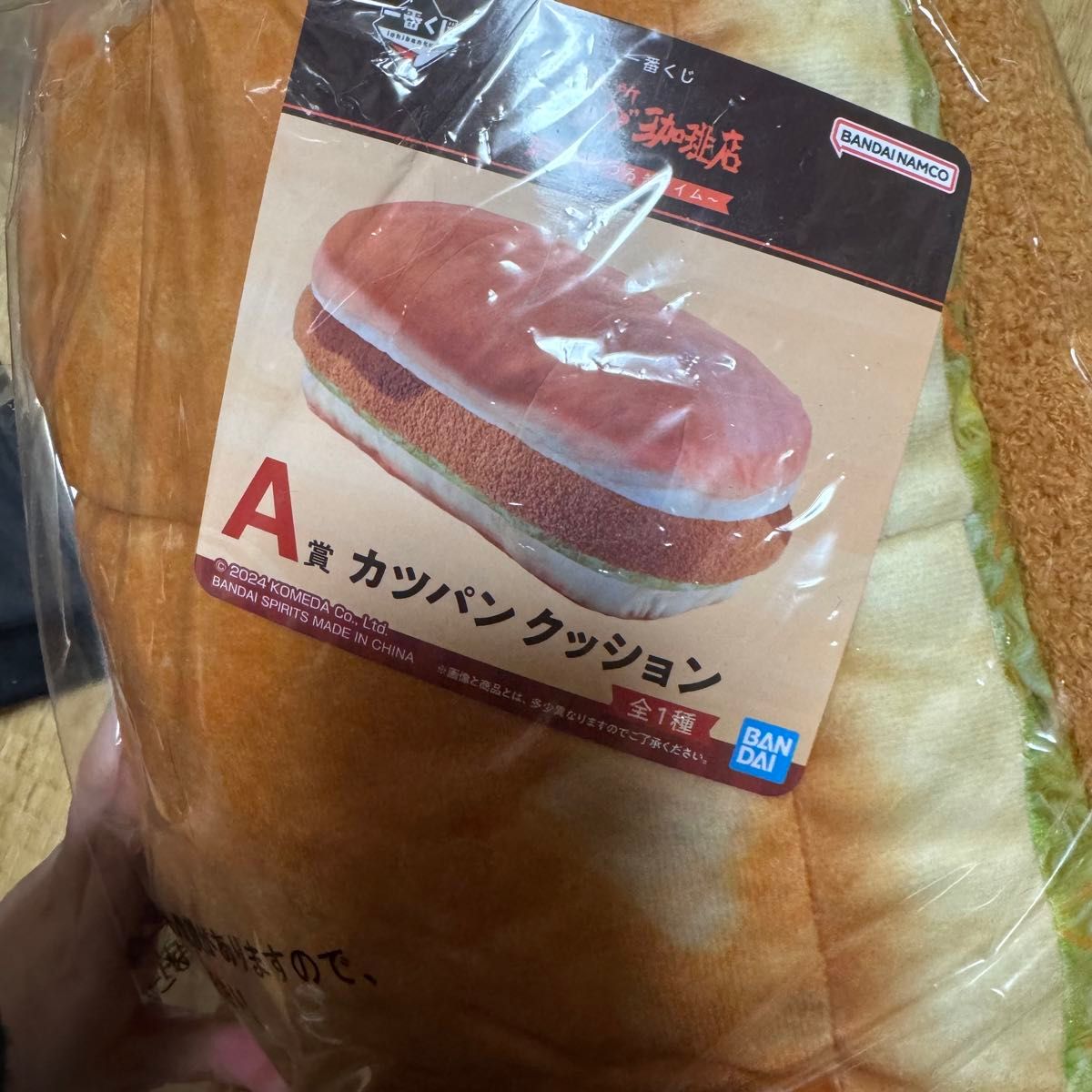 コメダ珈琲 一番くじ A賞 カツパンクッション|Yahoo!フリマ(旧 コメダ珈琲 一番くじ A賞 カツパンクッション|Yahoo!フリマ(旧
