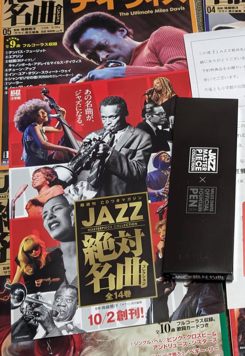 小学館 Jazz絶対名曲コレクション 1~14号 ジャズ 14冊セット ジャズ マイルスデイビス ジョンコルトレーン