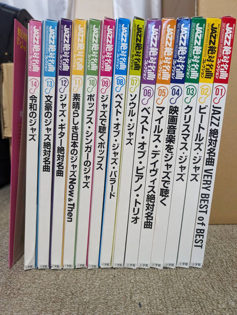 小学館 Jazz絶対名曲コレクション 1~14号 ジャズ 14冊セット ジャズ マイルスデイビス ジョンコルトレーン