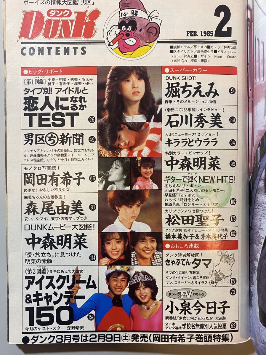 昭和アイドル雑誌3冊まとめて　すっぴん Suppin 1986年　 真田結季子　他多数美少女　ダンク1985年2冊　松田聖子　岡田由希子　小泉今日子_画像7