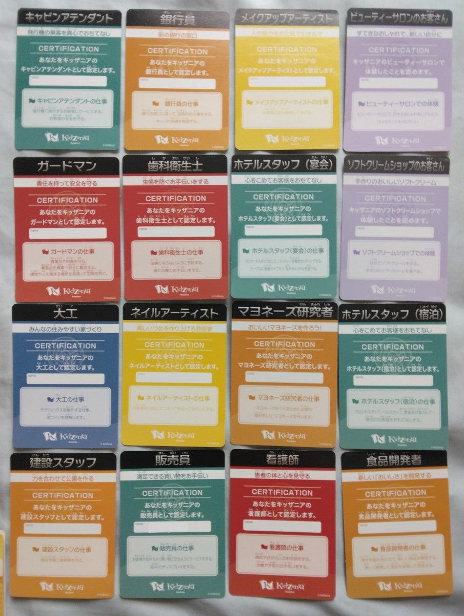 キッザニア甲子園（2010年頃）お仕事カード　16枚(ダブり無し) & 6枚(ダブり)合計22枚セット　おまけ付き