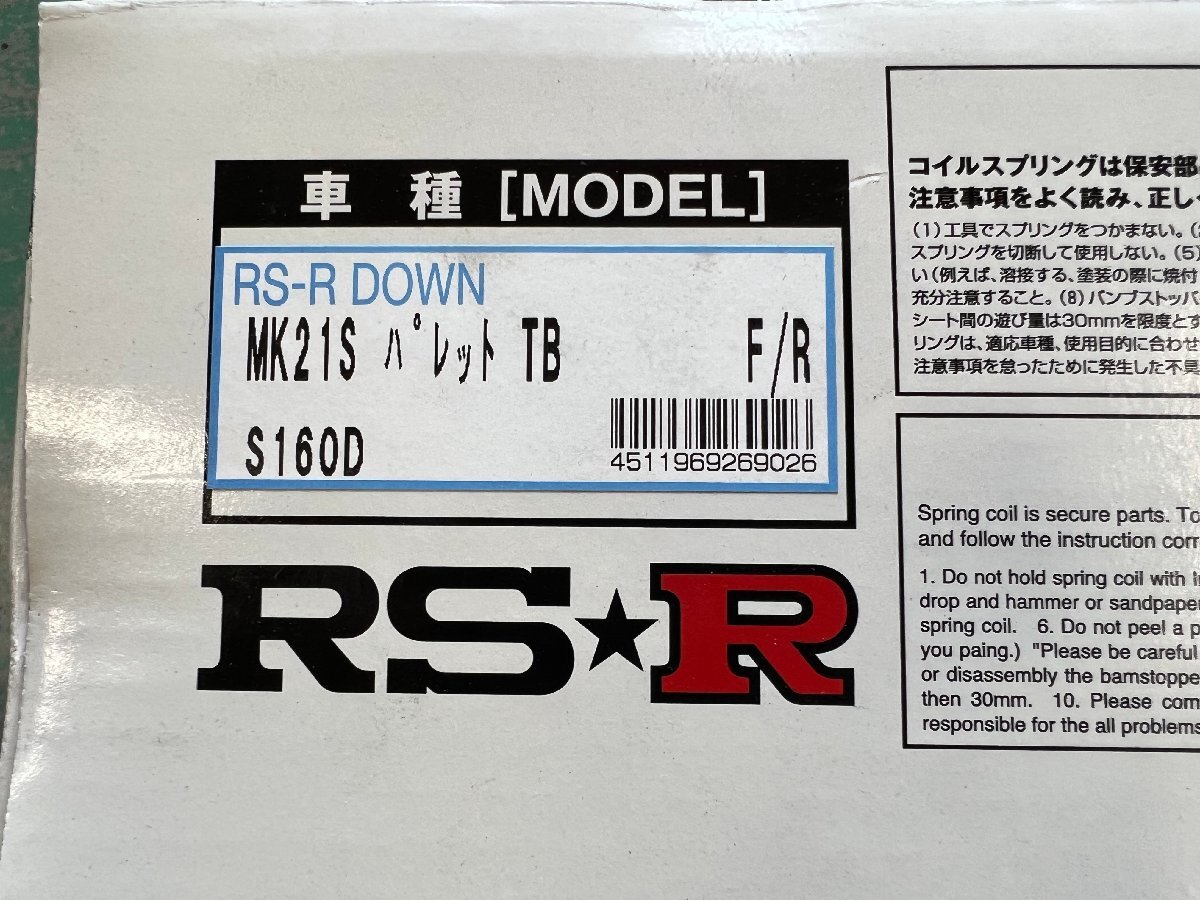 RSR down suspension S160D lowdown springs Palette MK21S P2405102