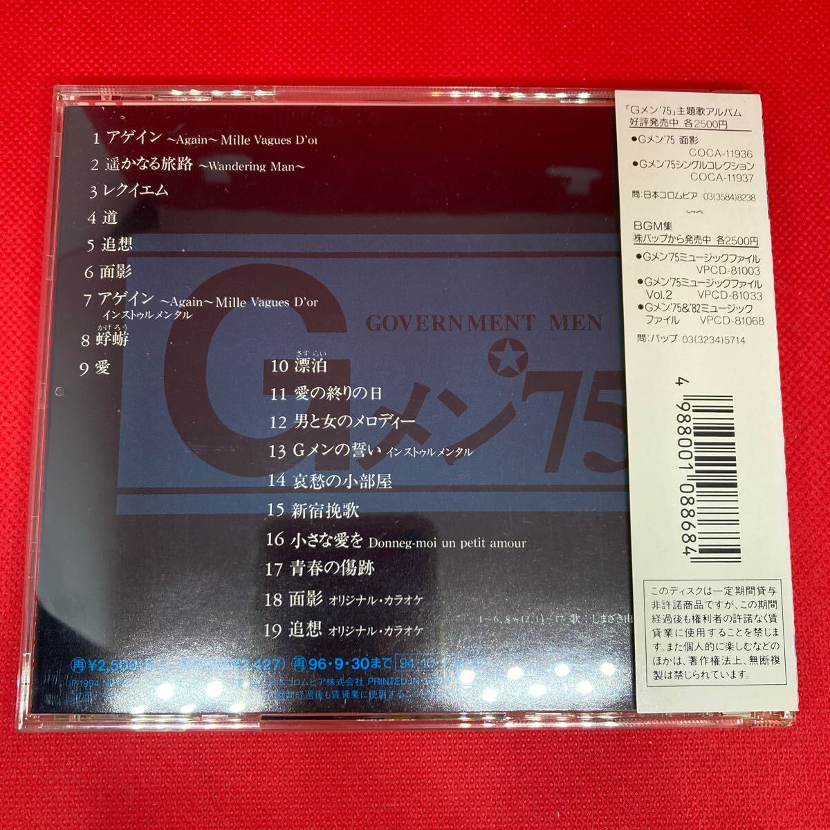 【帯有り・美品】しまざき由理 / Gメン'75を歌う / CD ディスク綺麗ですの画像2