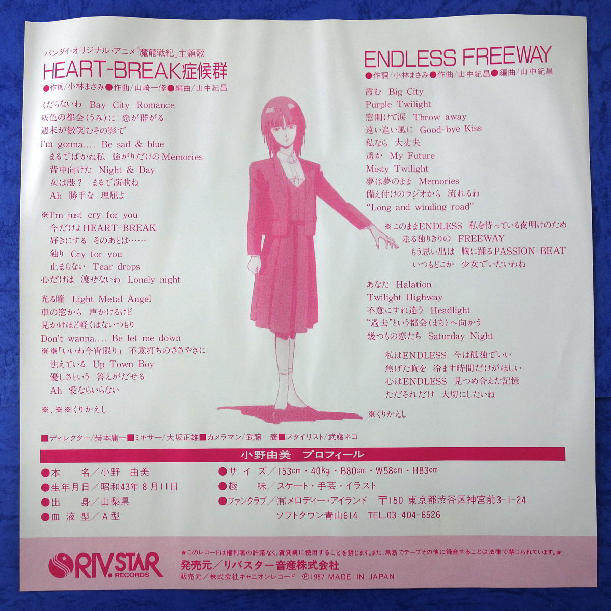 EP/見本盤/小野由美/Heart-Break症候群/ENDLESS FREEWAY/リバスター/7RC-0076/87年/バンダイ・オリジナル・アニメ「魔龍戦記」主題歌/_画像2