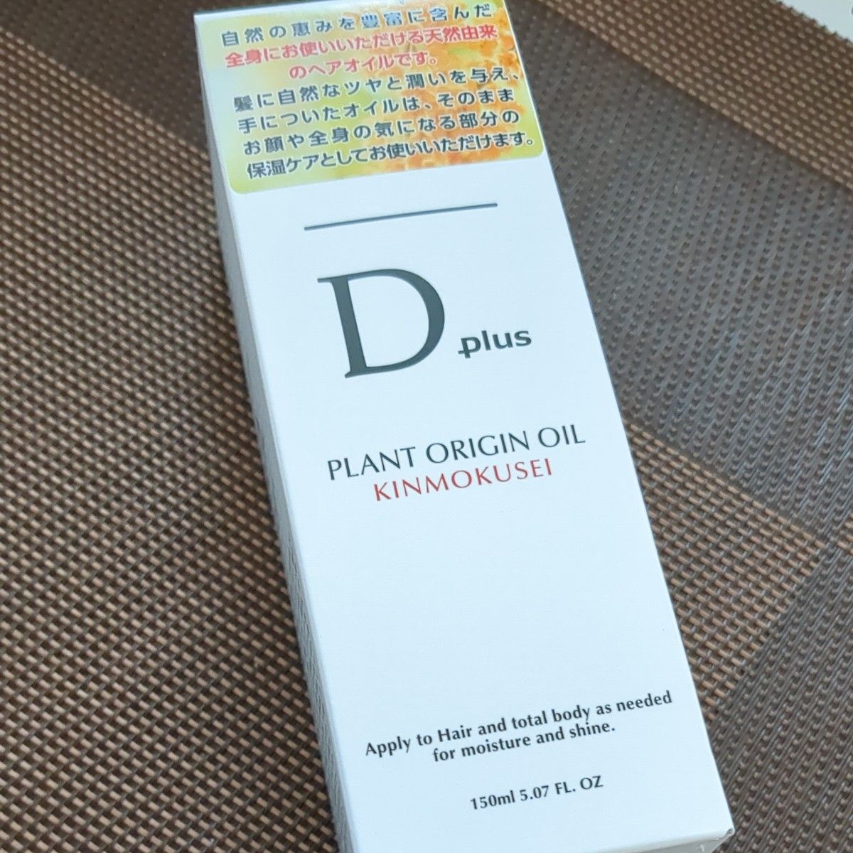 美粧AKARI ディープラス (Dplus) プラントオリジンオイル キンモクセイ150ml 金木犀　　2個セット