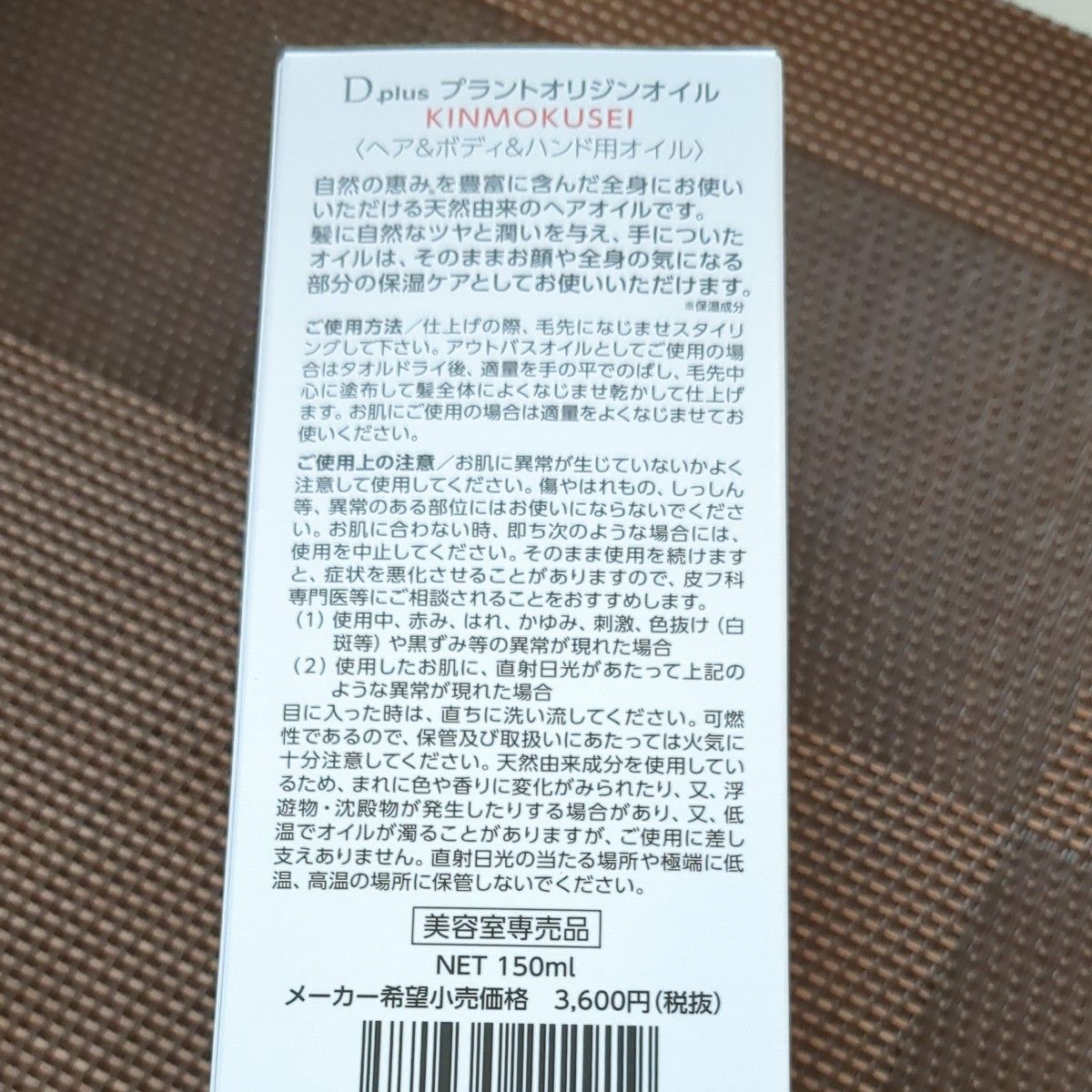 美粧AKARI ディープラス (Dplus) プラントオリジンオイル キンモクセイ150ml 金木犀　　2個セット