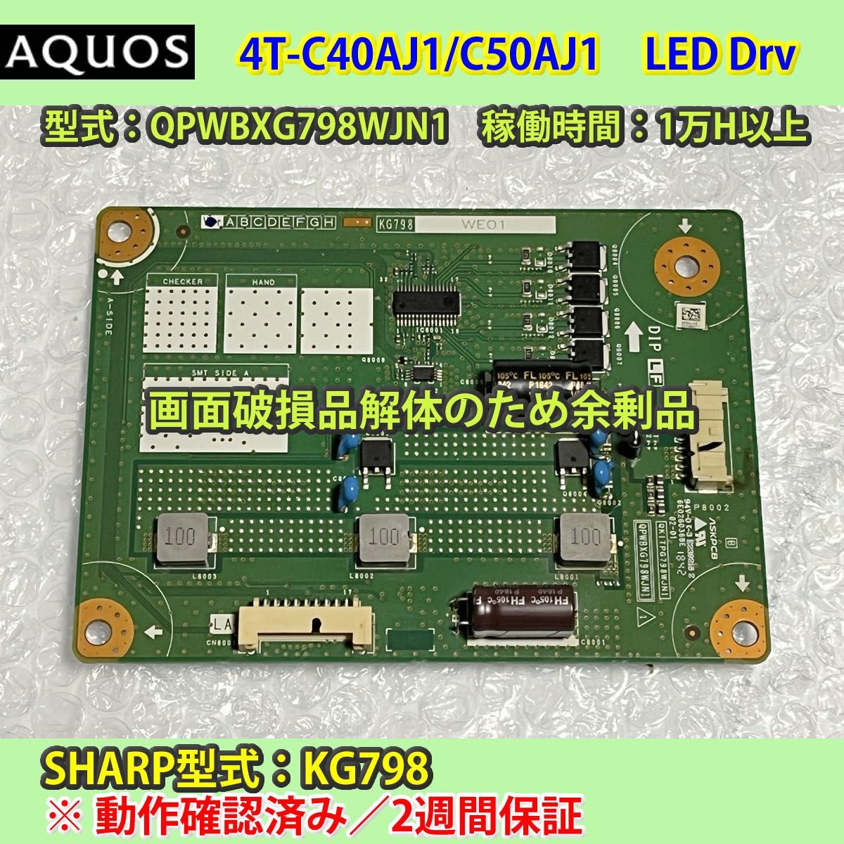 SHARP 4K 40V/50V AQUOS 4T-C40AJ1/C50AJ1 バックライト制御基板 SHARP 4K 40V/50V AQUOS 4T-C40AJ1/C50AJ1 バックライト制御基板