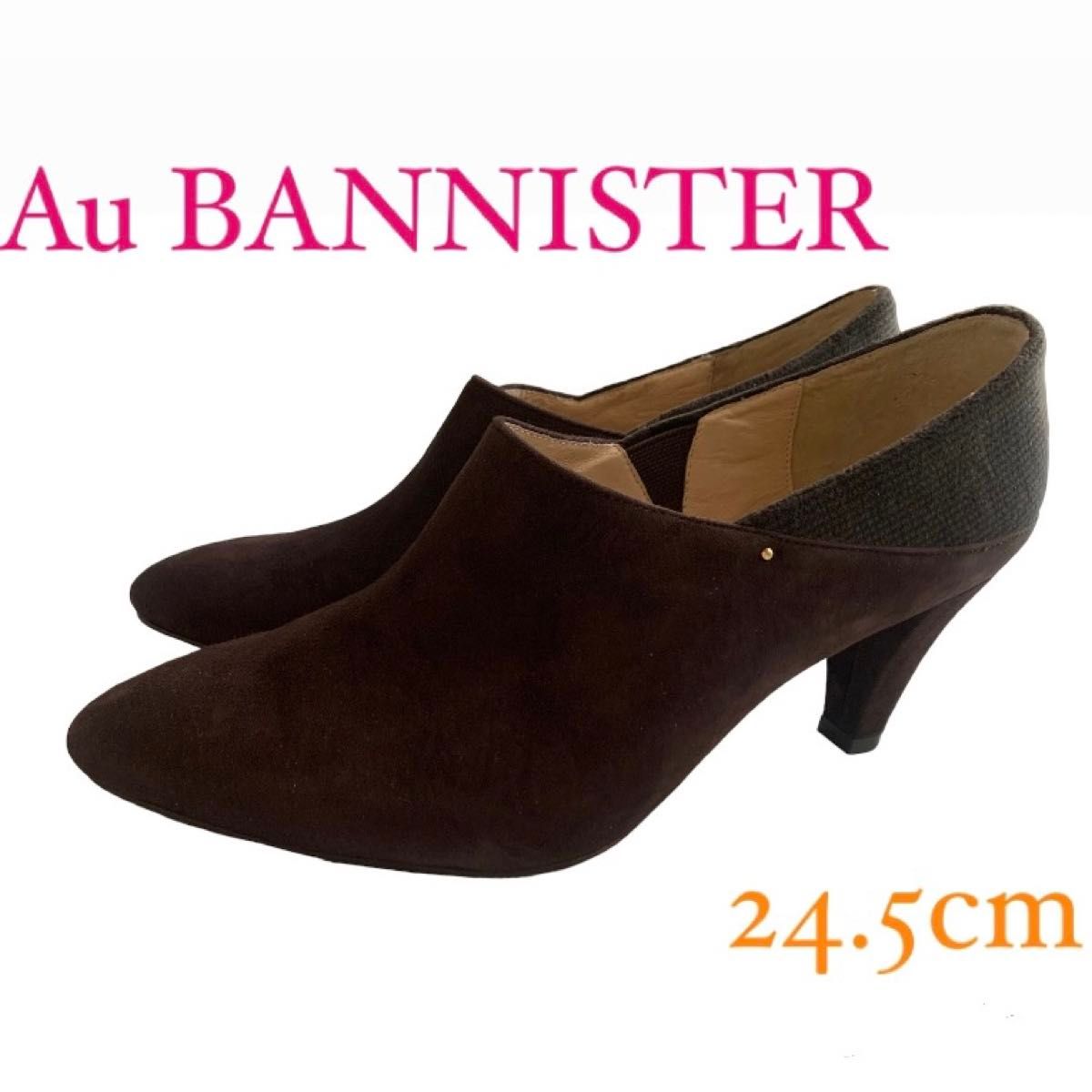 AU BANNISTER オゥバニスター ブーツ 24.5cm ブラウン スウェード　レディース 靴 シューズ ショートブーツ