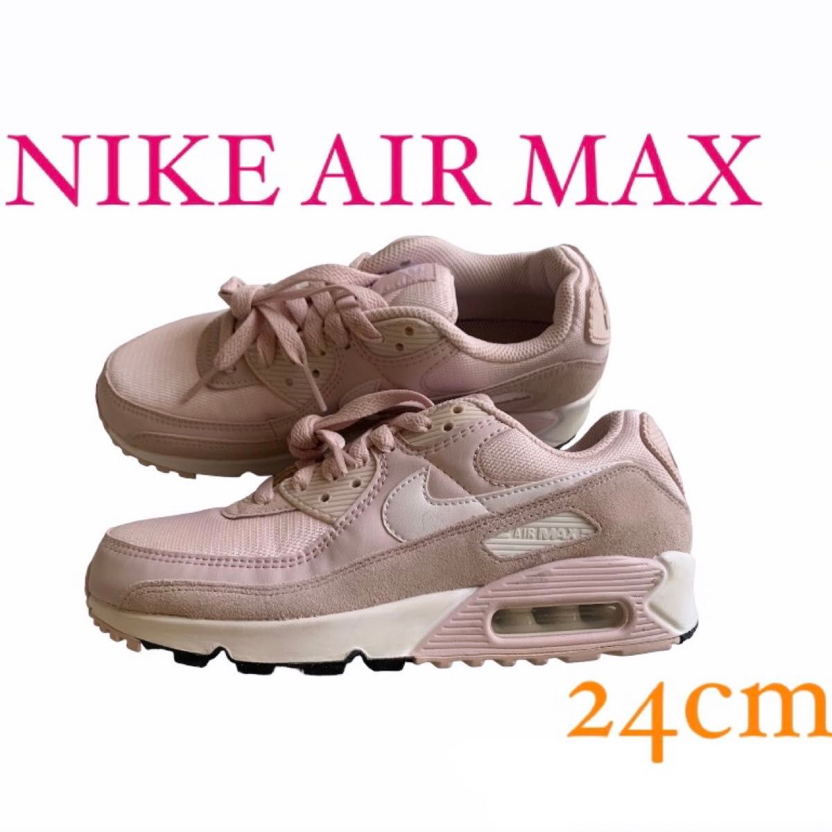 希少★ NIKE AIRMAX ナイキ エアマックス　90 ライトピンク　スニーカー　レディース　靴　24cm ピンク / 白　