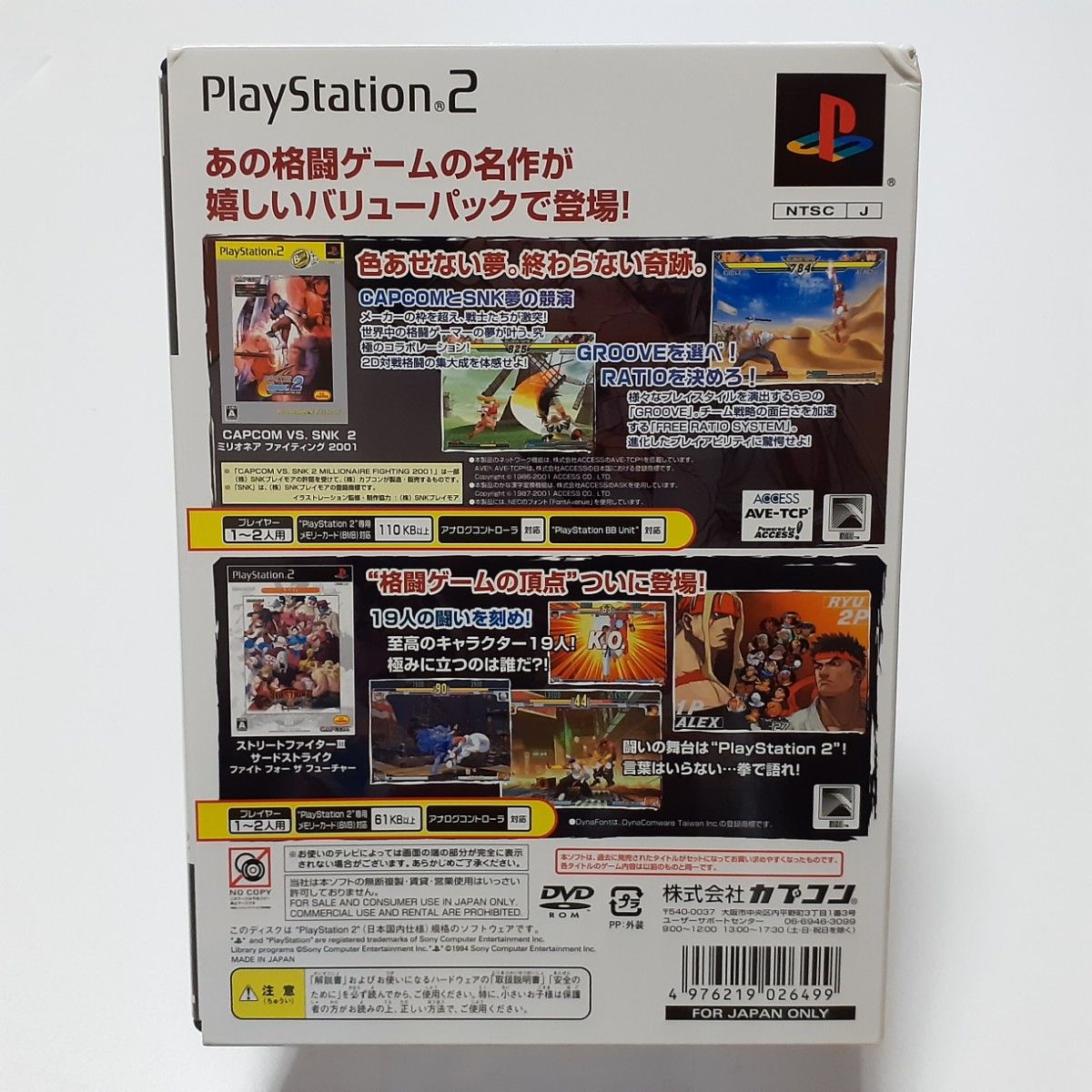 【PS2】 CAPCOM VS. SNK 2 MILLIONAIRE FIGHTING 2001 ストリートファイターIII