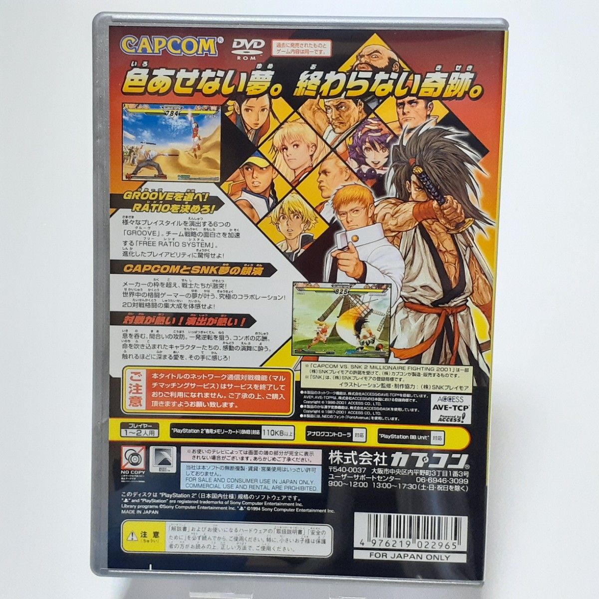 【PS2】 CAPCOM VS. SNK 2 MILLIONAIRE FIGHTING 2001 ストリートファイターIII