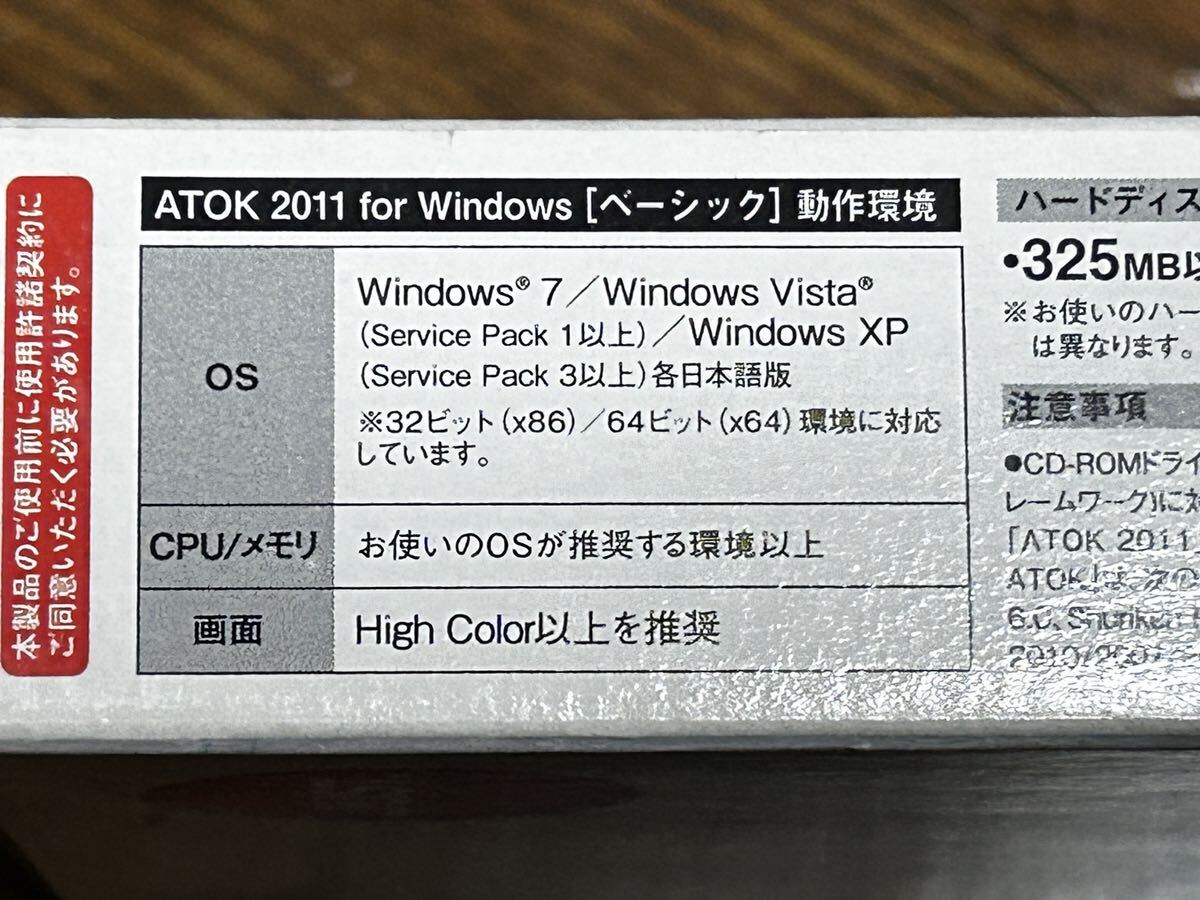 ジャストシステム ATOK 2011 Windows版の画像5
