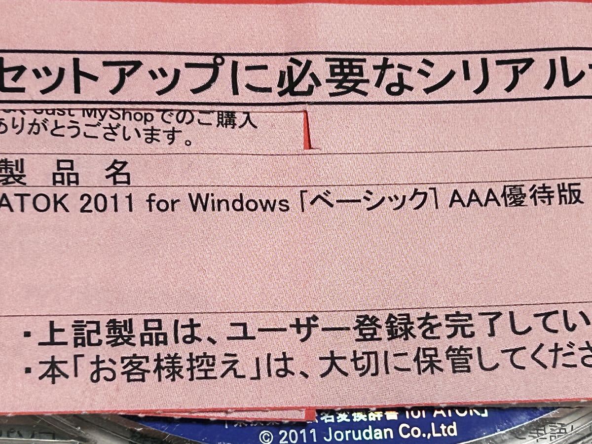 ジャストシステム ATOK 2011 Windows版の画像4