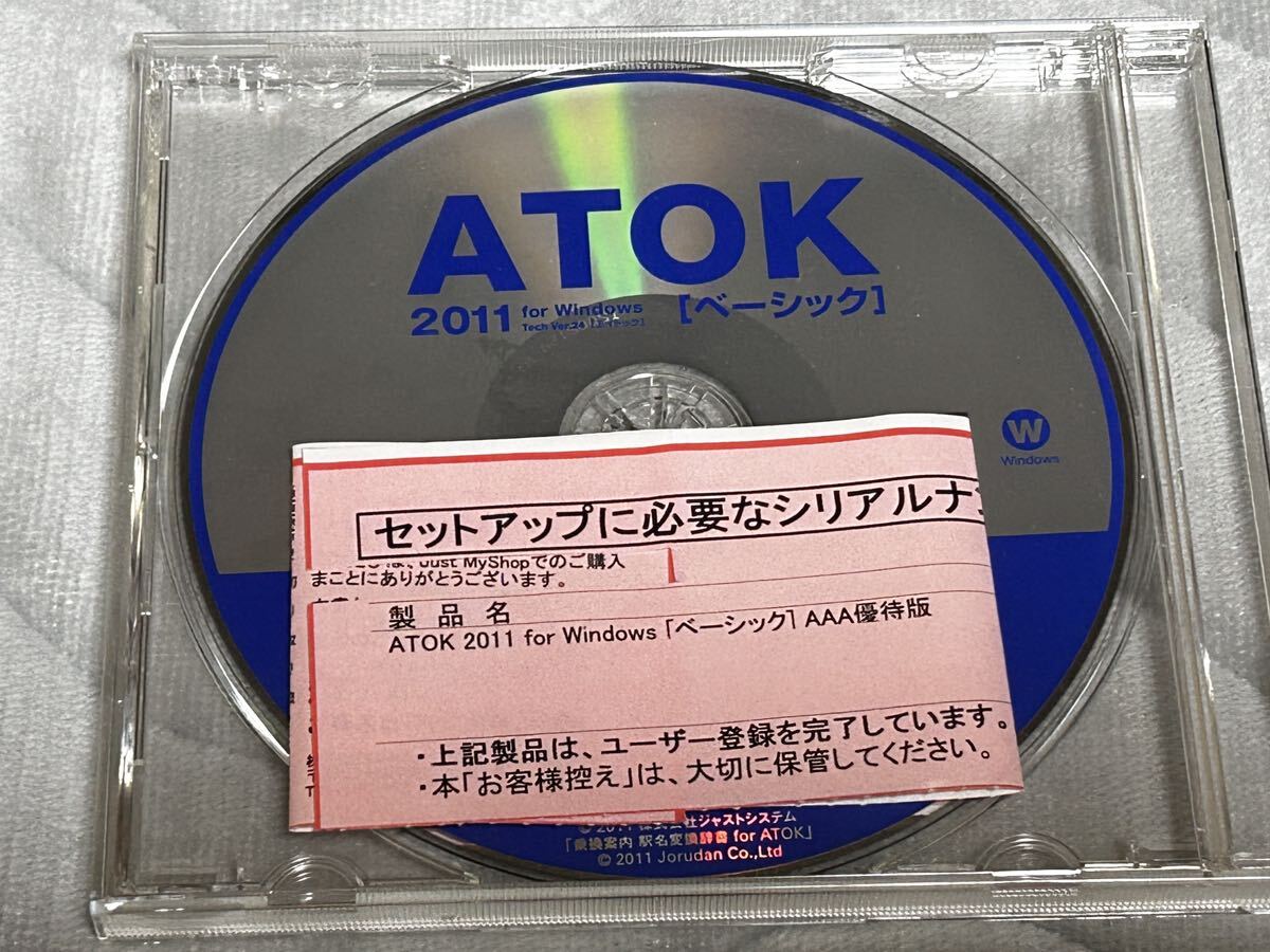 ジャストシステム ATOK 2011 Windows版の画像2